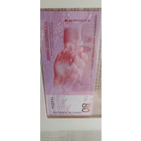 РБ02534. 80 рублей. 80 лет Победы советского народа в Великой Отечественной войне.