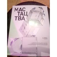 Журнал Мастацтва\1