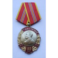 В ознаменование 140-летия со дня рождения И. В. Сталина. КПРФ.