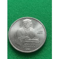 СССР 1 РУБЛЬ Ф. СКОРИНА
