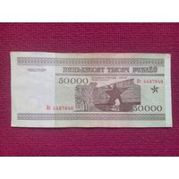 50000 рублей 1995 г. Серия Кз 4487840. Республика Беларусь.
