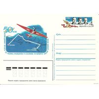 СССР 1986 ПК с ОМ 50 лет Перелёт Москва-Дальний восток Чкалов, Громов, Беляков Авиация Герои СССР