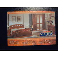 Календарик 2008 г.  Мебельный ТД Декор.