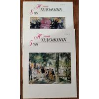 Журнал " Юный художник " NN 2. 5, 7, 8, 9  1989. Цена за 1.