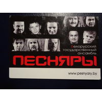 Календарик 2009 г.  Песняры.