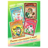 Календарик 2007-2008