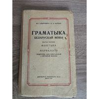 ГРАМАТЫКА БЕЛМОВА 1951 г.