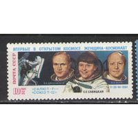Марки СССР. 1985 г. Женщина космонавт в открытом космосе