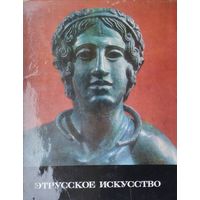 Этрусское искусство