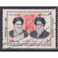 Мученики алтаря Известные люди личности Иран 1982 год Лот 16 ПОЛНАЯ СЕРИЯ