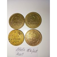 5 копеек 1946  СССР РАСПРОДАЖА