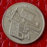 5 рублей 1990 года. "Матенадаран".