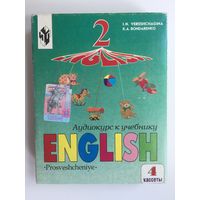 English 2 (Аудиокурс к учебнику)