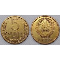 5 копеек 1981 СССР