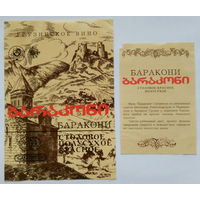 Этикетка. винная.Грузия.2000-2002 год. 0094.