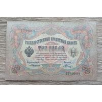 Werty71 Россия 3 рубля 1905 Коншин - Шагин банкнота серия ОЗ