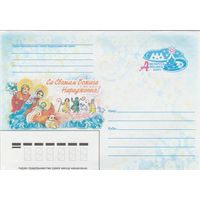 Беларусь 2005 ХМК С праздником Рождества Христова! (к1)