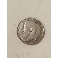 50 копеек 1906