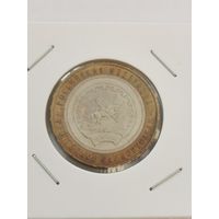10 рублей 2007 г. Республика Башкортостан. С рубля