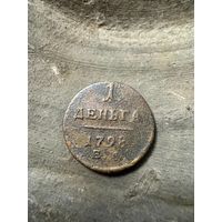 Денга 1798 ЕМ