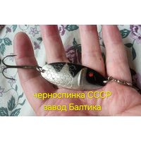 Блесна Черноспинка завод Балтика СССР любая на выбор поштучно