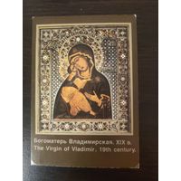 Календарик,религия,1993