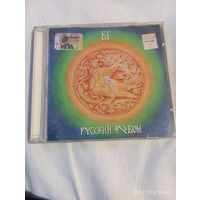 БГ. Русский альбом. CD FeeLee original