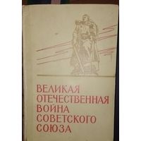 Энциклопедия СССР