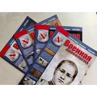 Журнал "Военная археология". 1,2,3,4 за 2021 год.