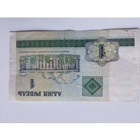 1 рубль 2000 года