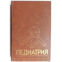 Педиатрия. Болезни иммунной системы. Эндокринно-обменные заболевания. Детская гинекология. Руководство в 8 томах. Книга 6. Берман. Воган