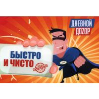 Календарик карманный Дневной дозор 2019 (в пластике)