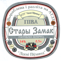 Этикетка пива Старый замок Лидский ПЗ Т673