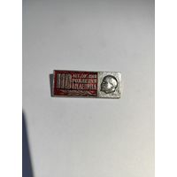 110 лет со дня рождения В.И.Ленина.