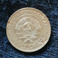 СССР 5 копеек 1931 г., Y# 94