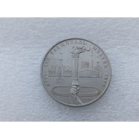 1 рубль СССР