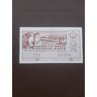 Лотерея март 1971. Латвия. С 1 рубля