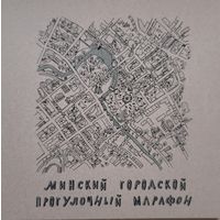 Минский прогулочный марафон