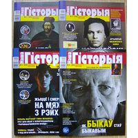 Наша гісторыя. Навукова-папулярны, літаратурна-мастацкі часопіс. Першыя 31 нумар