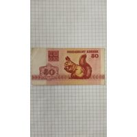 50 копеек 1992 г. РБ