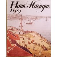 Наше Наследие І.1989 (7)