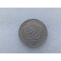 1 рубль СССР