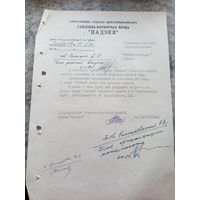 Документ БССР\8