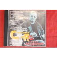 Слава Медяник - Звездная Серия (1999, CD)