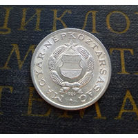 1 форинт 1989 Венгрия #02