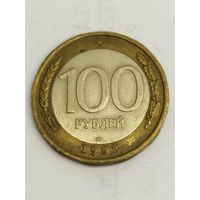Россия 100 рублей 1992