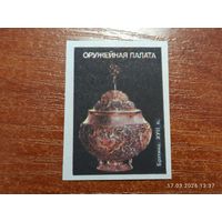 Спичечная этикетка Оружейная палата Братина