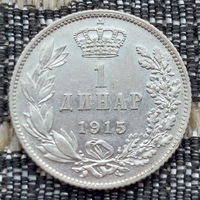 Сербия 1 динар 1915 года. Король Петр I. Серебро. Сторгуй за свою цену, предложи обмен!  Y