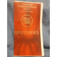 Программа театральная Азербайджанский драмтеатр 1983 год