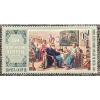 СССР 1980. 150 лет со дня рождения Н. В. Неврева